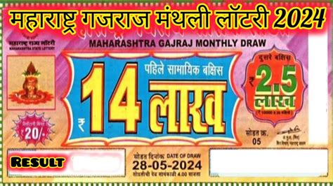 maharashtra gajraj monthly draw today result